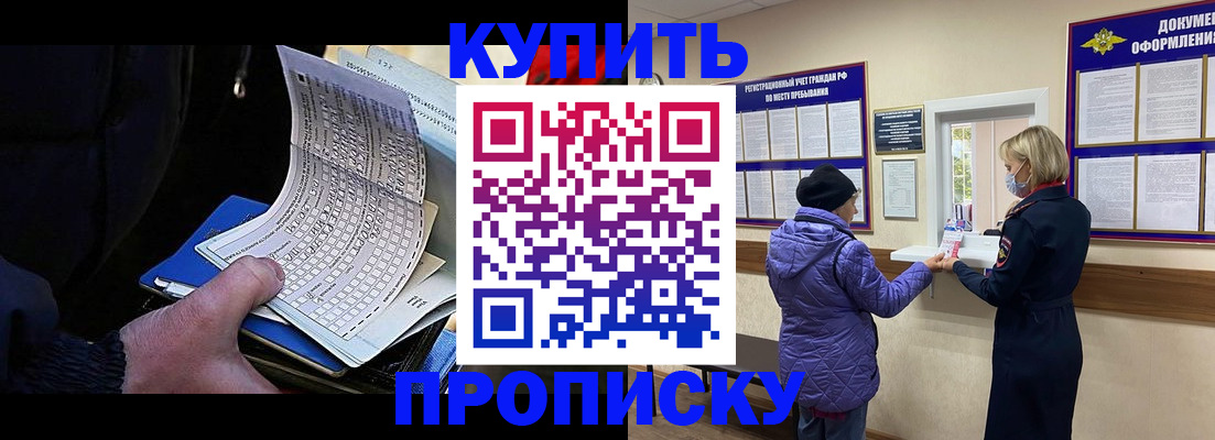временная прописка в Иланском