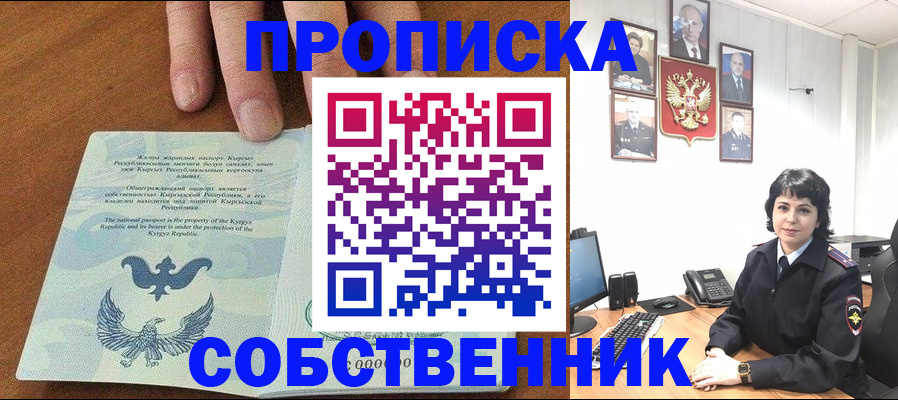 прописка регистрация в Иланском