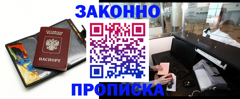 прописка 2025 в Иланском