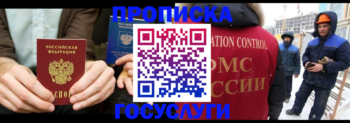купить прописку в Иланском